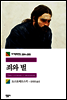 죄와 벌 (합본)
