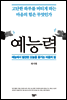 예능력