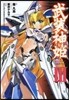 武裝神姬   3 GHOST DIGS