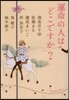 運命の人はどこですか?
