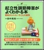 起立性調節障害がよくわかる本 朝起きられ
