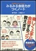 發達障害がある人のためのみるみる會話力が