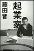 起業家
