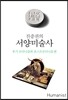 진중권의 서양미술사 후기 모더니즘과 포스트모더니즘 편