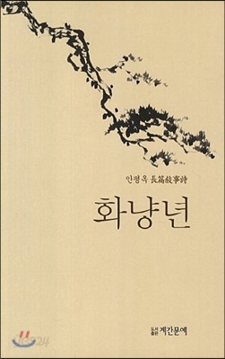 화냥년