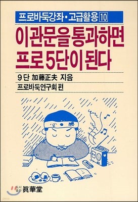 이 관문을 통과하면 프로5단이 된다