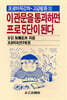 이 관문을 통과하면 프로5단이 된다