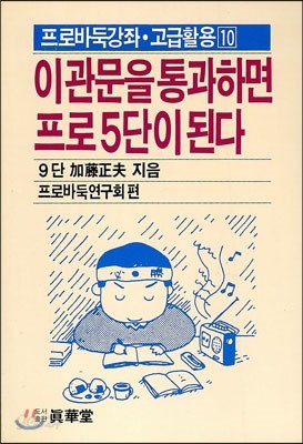 이 관문을 통과하면 프로5단이 된다