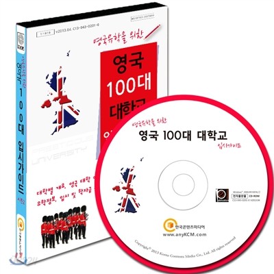 영국유학을 위한 영국 100대 대학교 입시가이드