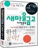 2015 새마을금고 지역본부 일반상식 + 경영학