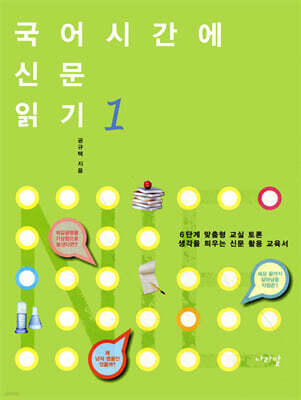 국어시간에 신문 읽기 1
