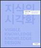 지식의 시각화