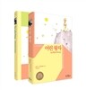 어린 왕자 Le Petit Prince