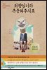 취향입니다 존중해주시죠