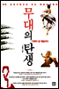 무대의 탄생