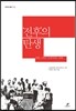 전후의 탄생