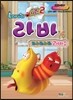 시즌2 Larva 라바 4 봐라봐라봐 라바!