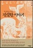 루키아노스의 진실한 이야기