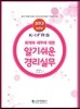 알기쉬운 경리실무 2013