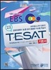 EBS 한경 TESAT 기본서