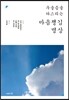 우울증을 다스리는 마음챙김 명상