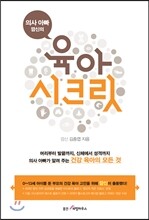 의사 아빠 깜신의 육아 시크릿