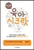 의사 아빠 깜신의 육아 시크릿