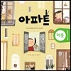 아파트