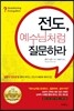 전도, 예수님처럼 질문하라