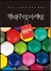 행태주의 마케팅