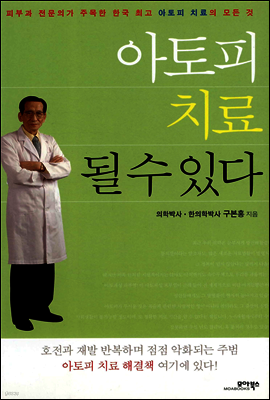 아토피 치료될 수 있다