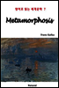 Metamorphosis - 영어로 읽는 세계문학 7