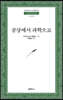 공상에서 과학으로