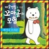 마술 연필을 가진 꼬마곰의 모험