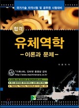 합격 유체역학