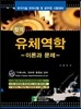 합격 유체역학