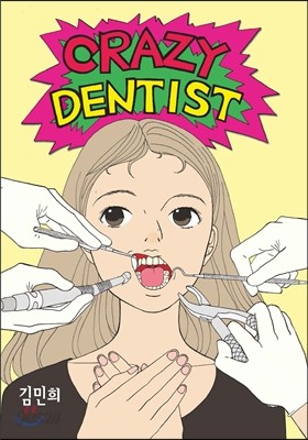 크레이지 덴티스트 Crazy Dentist