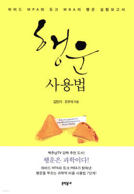 행운 사용법