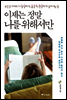 이제는 정말 나를 위해서만