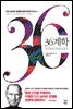 36계학