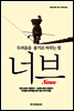 너브