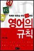 영어의 규칙 (체험판)