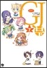 GJ부 7