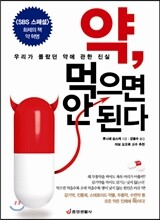 약, 먹으면 안 된다