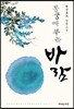 동궁에 부는 바람