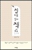 침대 밑의 책