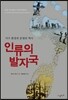 인류의 발자국