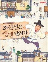 조신선은 쌩쌩 달려가