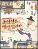 조신선은 쌩쌩 달려가