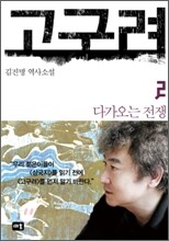 고구려 2
